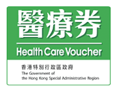 Health Care Voucher 醫療券